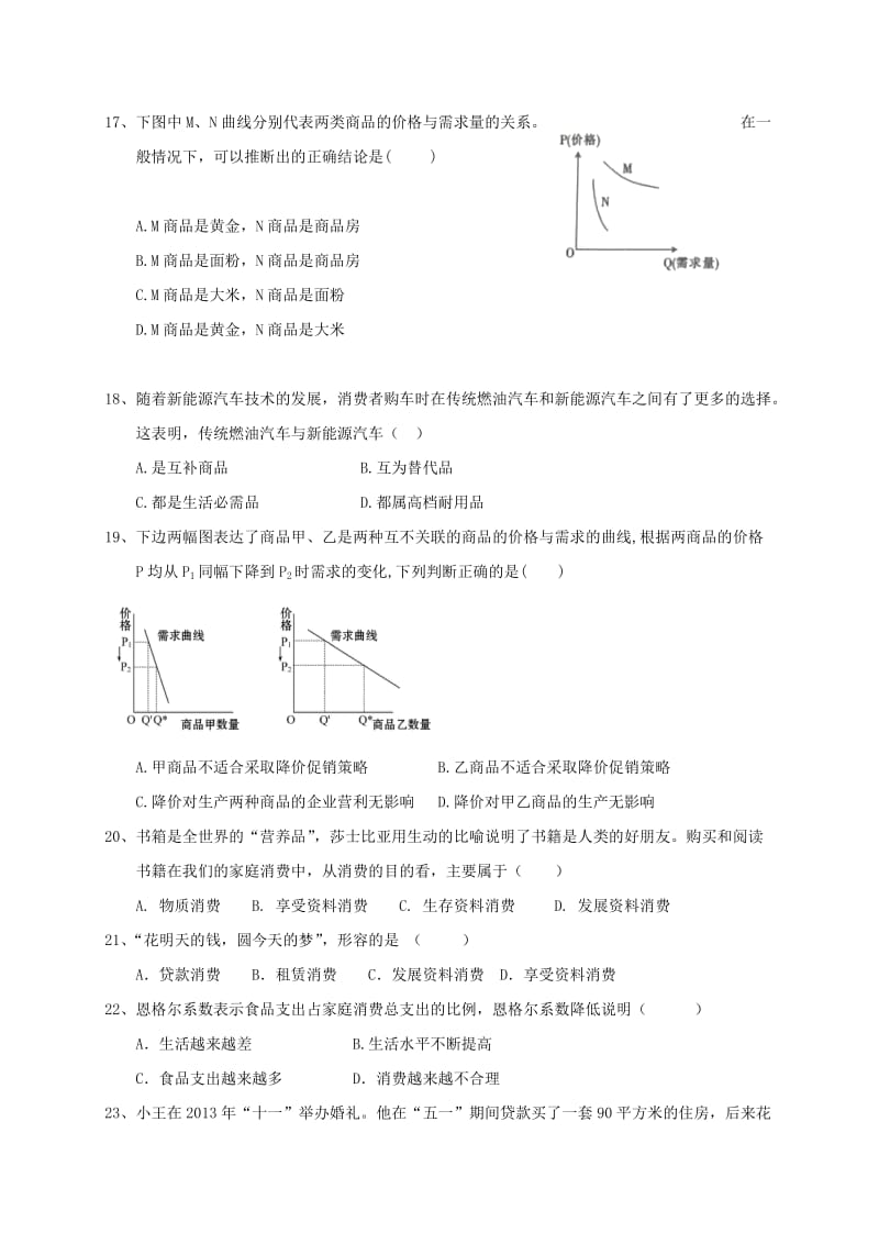 黑龙江省饶河县高级中学2017-2018学年高一政治上学期第一次月考试题.doc_第3页