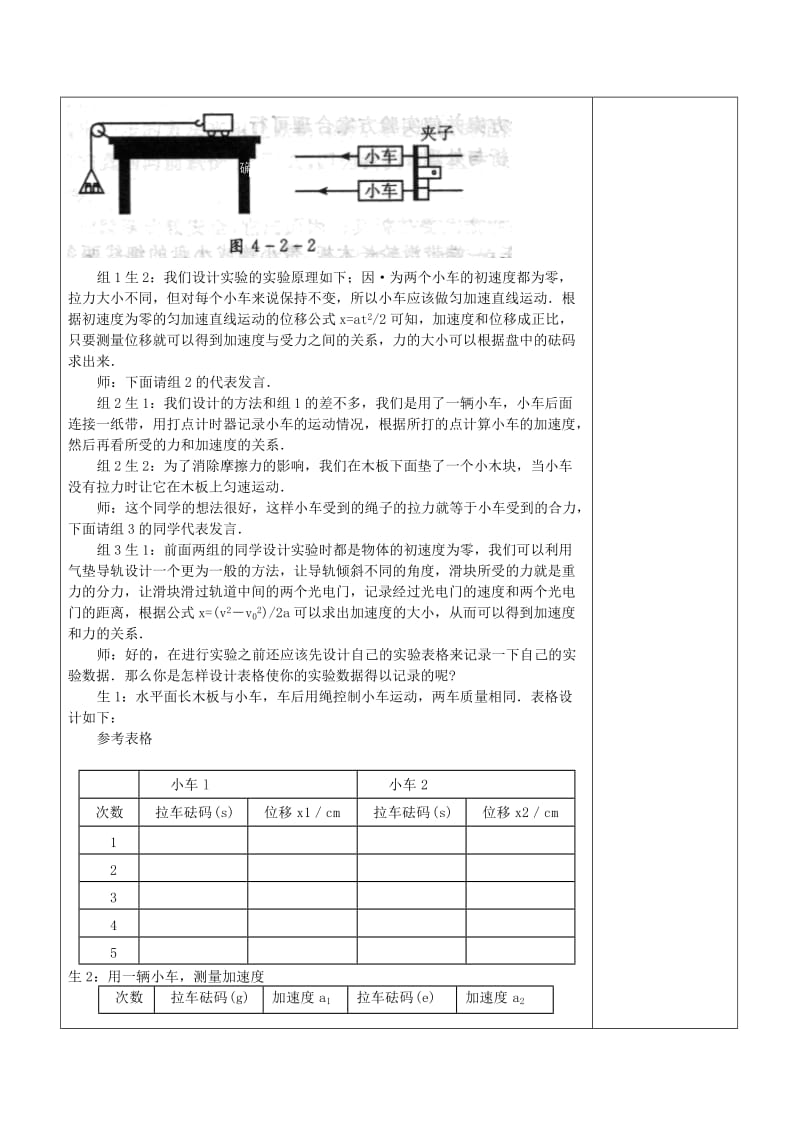 2018-2019学年高中物理 第4章 4.2 实验：探究加速度、质量和力的关系教案 新人教版必修1.doc_第3页