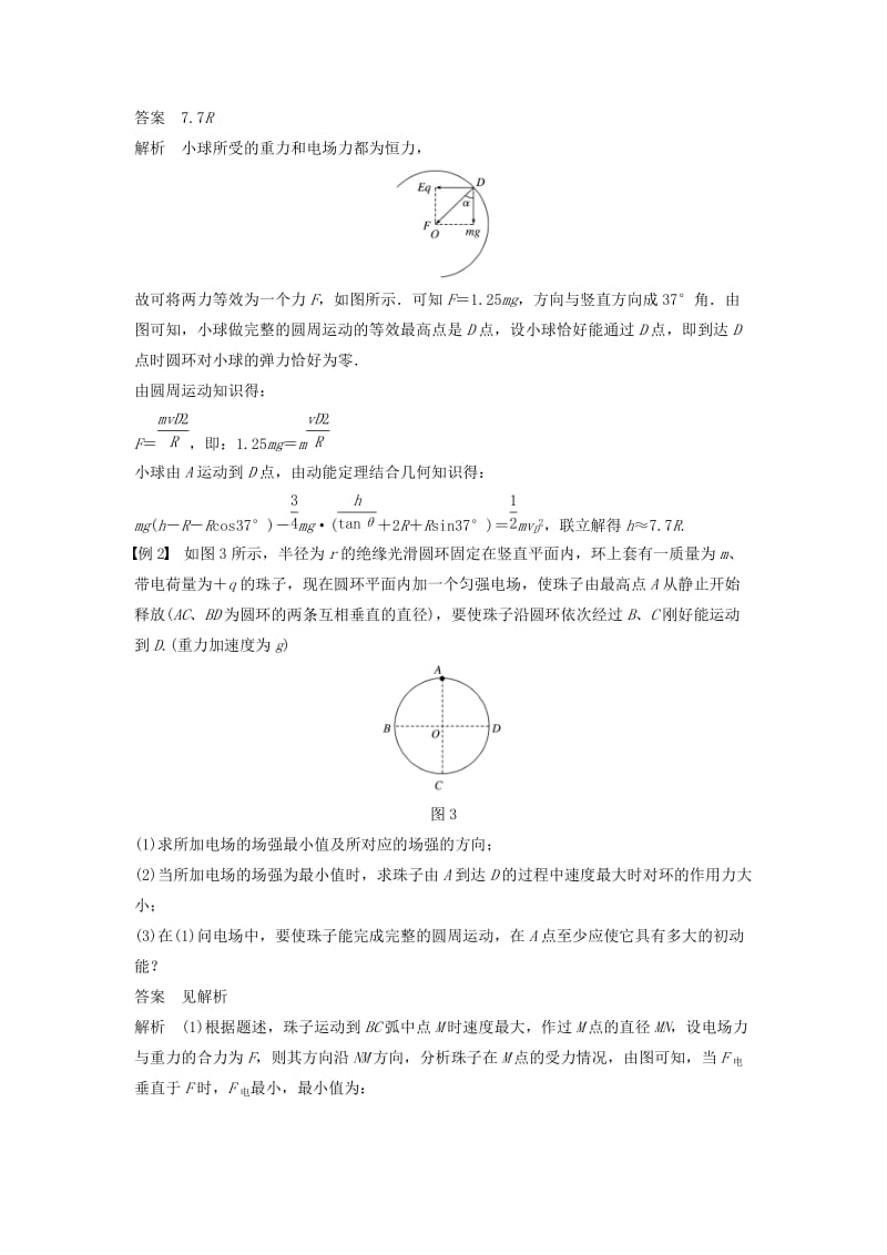 2020版高考物理大一轮复习第七章静电场本章学科素养提升学案.docx_第2页