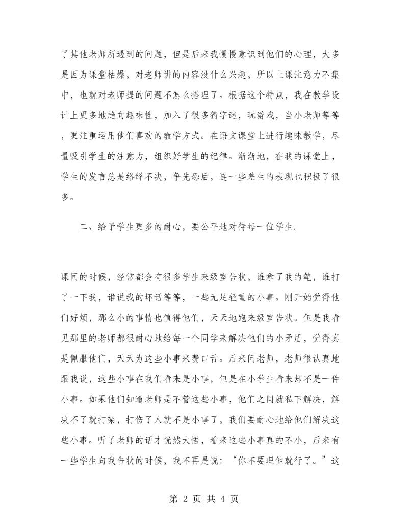 2019年大学生毕业社会实践报告：助理班主任实践.doc_第2页