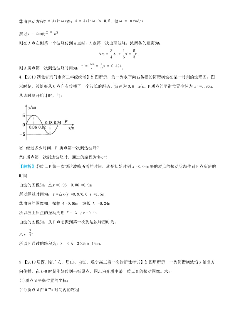 2019高考物理三轮冲刺 大题提分 大题精做15 机械波和机械振动.docx_第3页