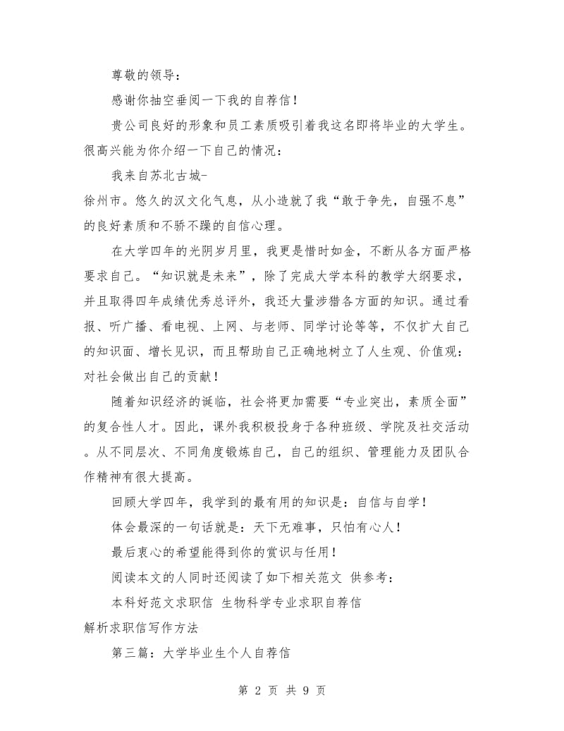 本科大学毕业生个人自荐信.doc_第2页