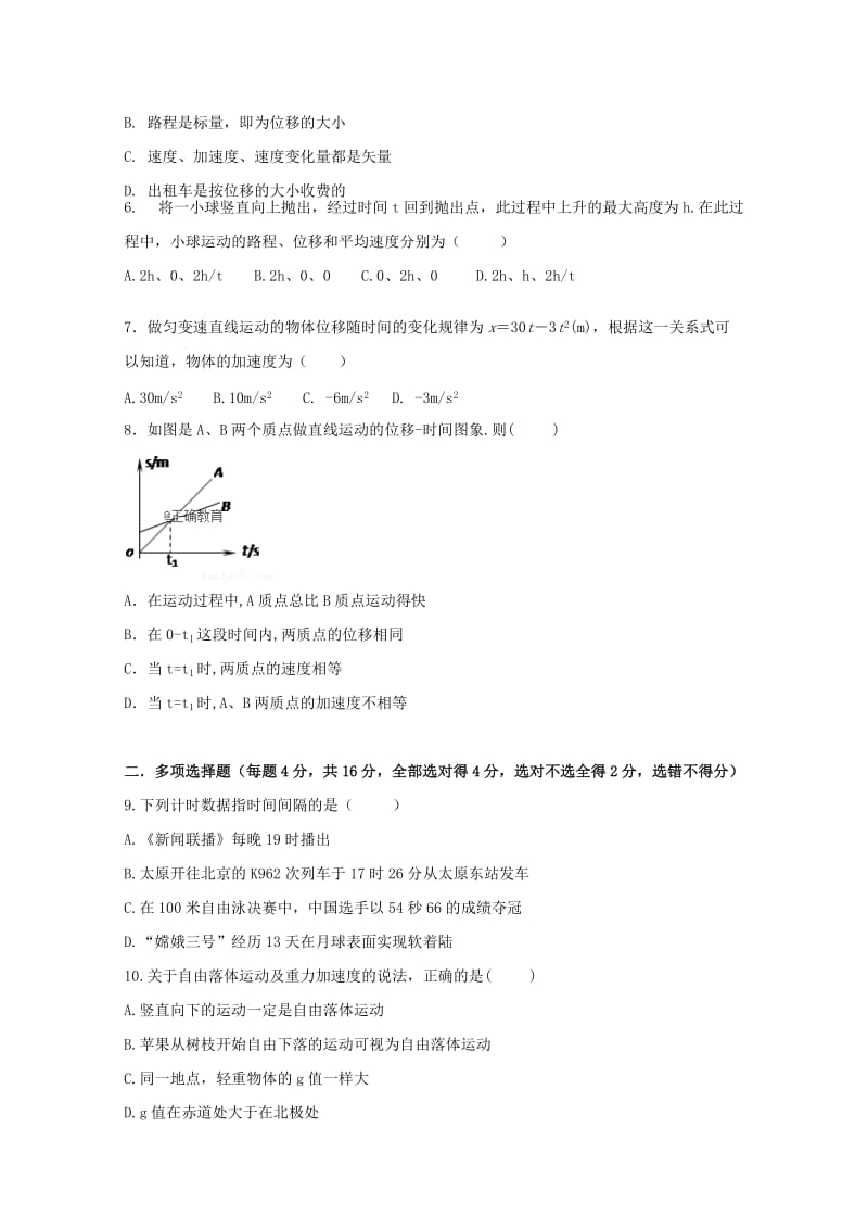 黑龙江省大庆十中2018-2019学年高一物理上学期第一次月考试题.doc_第2页