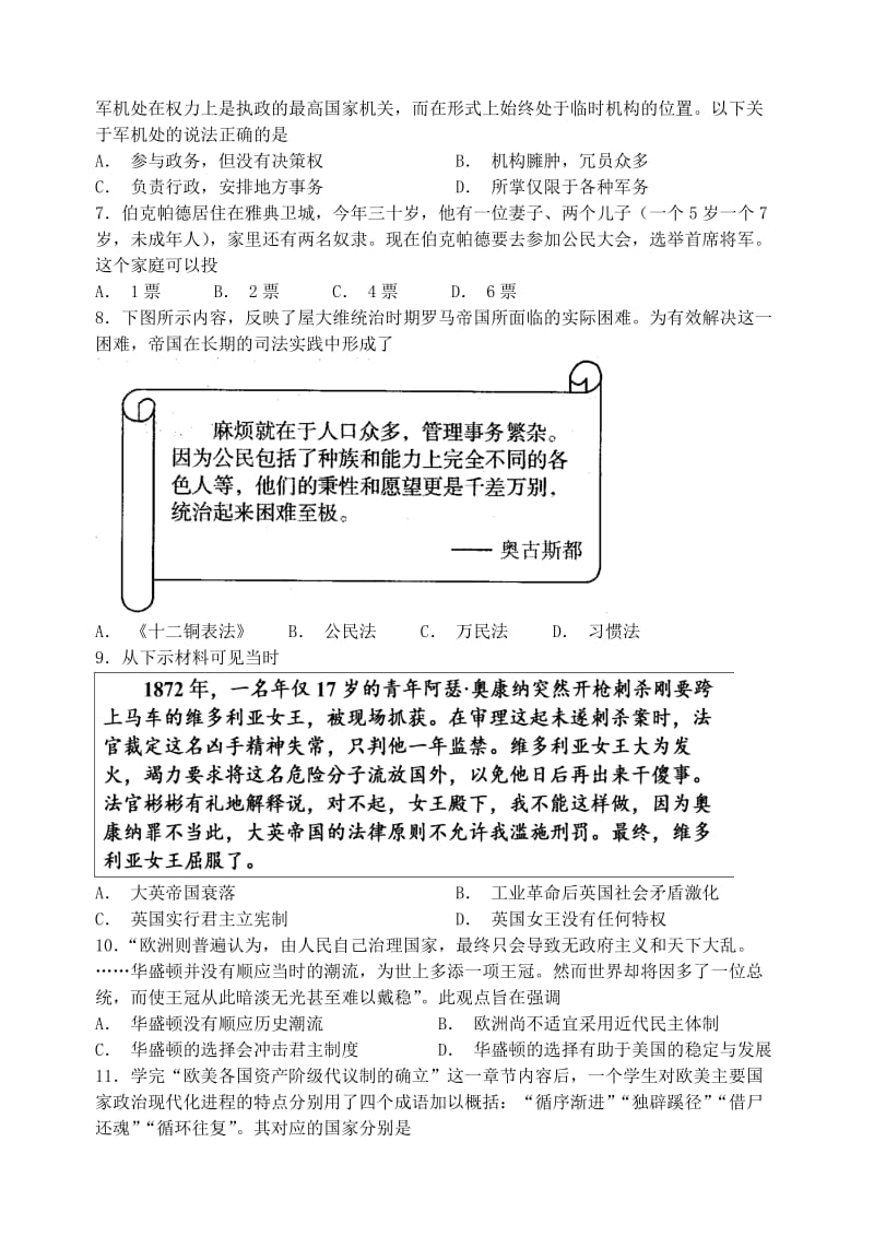 甘肃省天水一中2018-2019学年高一历史上学期期末考试试题.doc_第2页