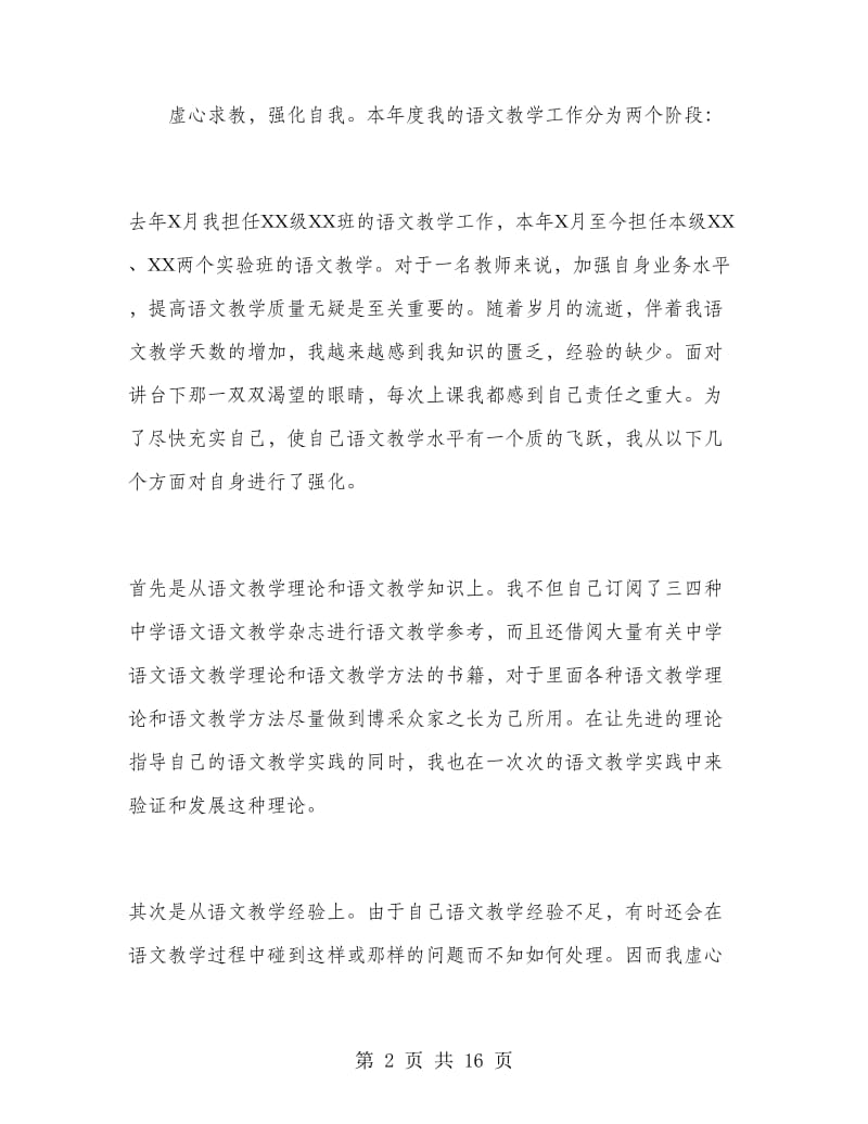 2019高中语文教师工作总结.doc_第2页