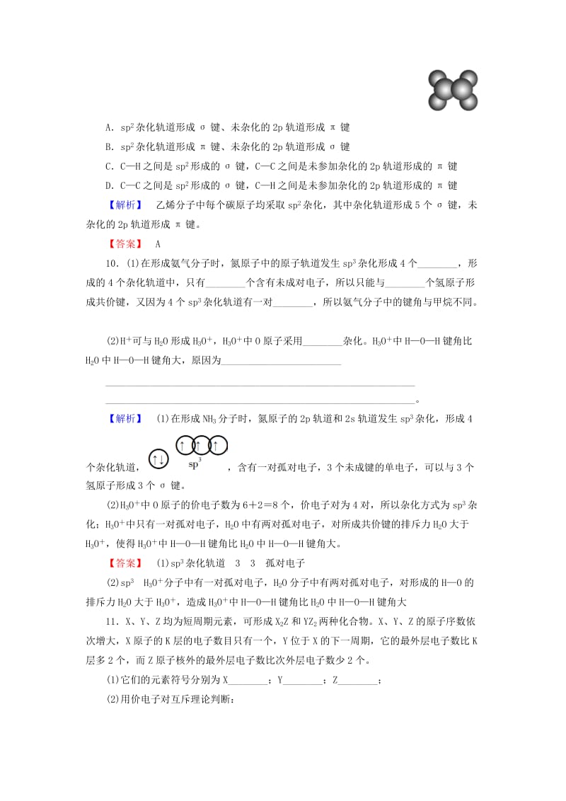 2018-2019学年高中化学 学业分层测评7 一些典型的空间构型 鲁科版选修3.doc_第3页