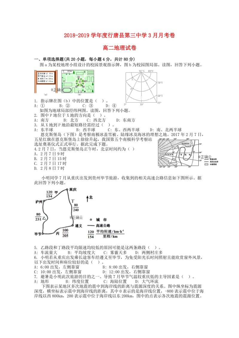 河北省行唐县三中2018-2019学年高二地理3月月考试题.doc_第1页