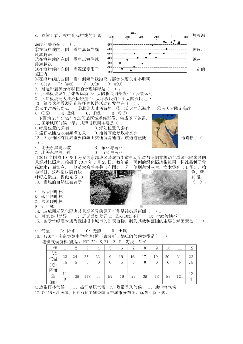 河北省行唐县三中2018-2019学年高二地理3月月考试题.doc_第2页