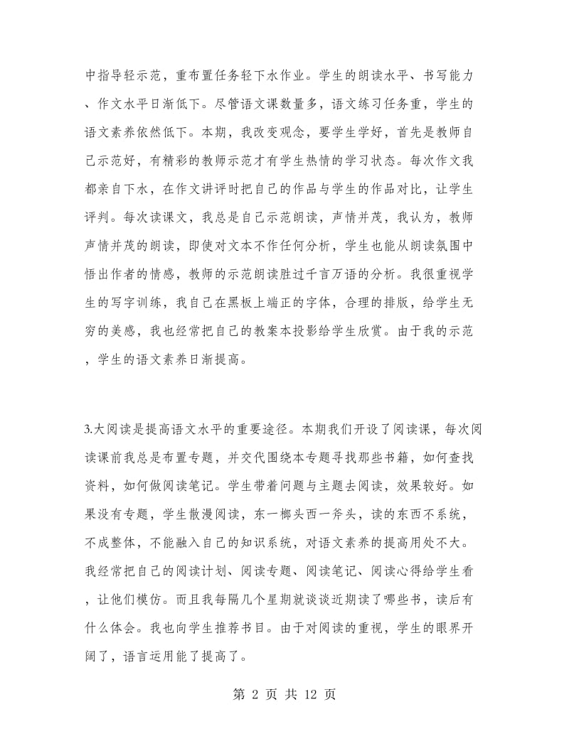 高二语文教师第二学期工作总结.doc_第2页