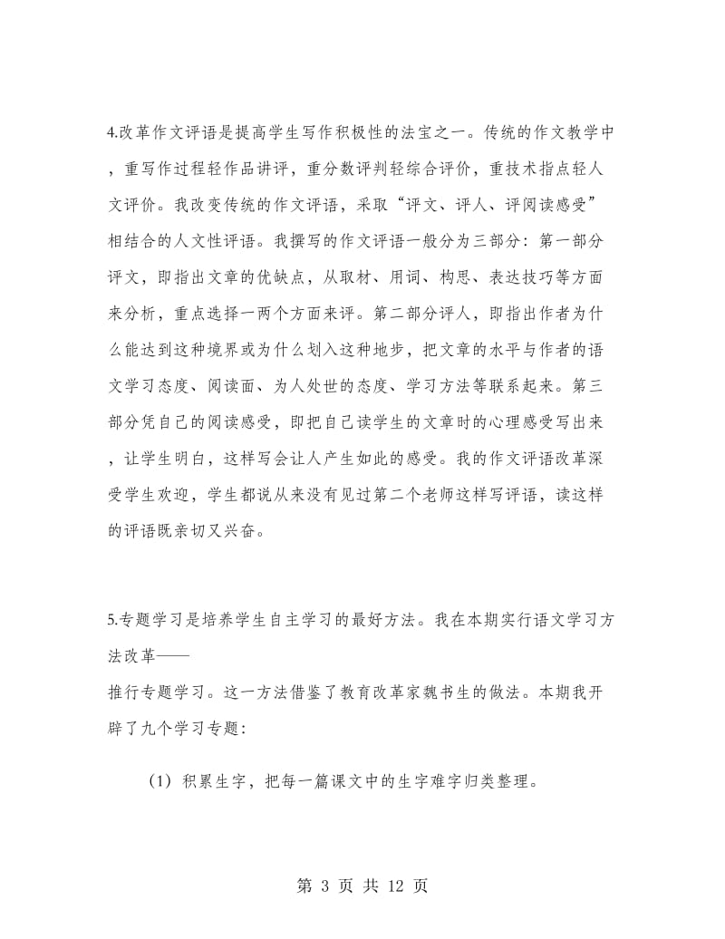 高二语文教师第二学期工作总结.doc_第3页