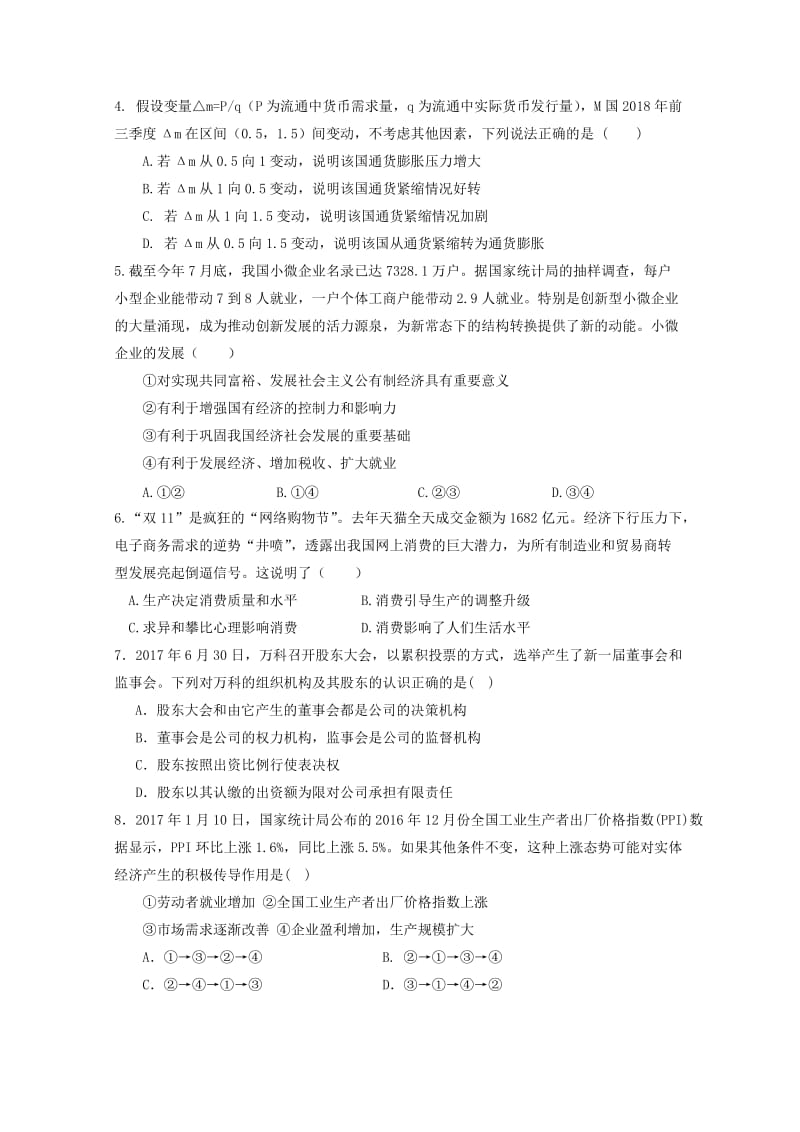 黑龙江省大庆铁人中学2018-2019学年高一政治上学期期末考试试题.doc_第2页