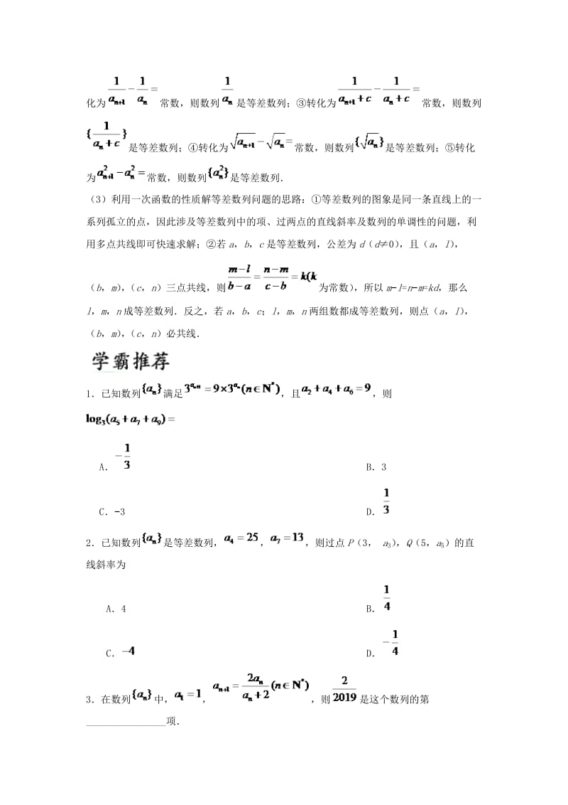 2018-2019学年高中数学 第二章 数列 2.2 等差数列的通项公式每日一题 新人教A版必修5.doc_第2页