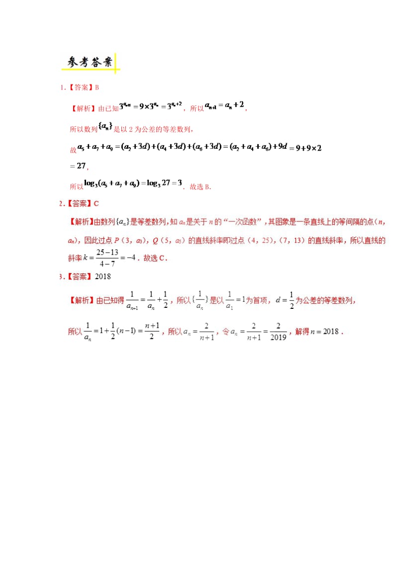 2018-2019学年高中数学 第二章 数列 2.2 等差数列的通项公式每日一题 新人教A版必修5.doc_第3页