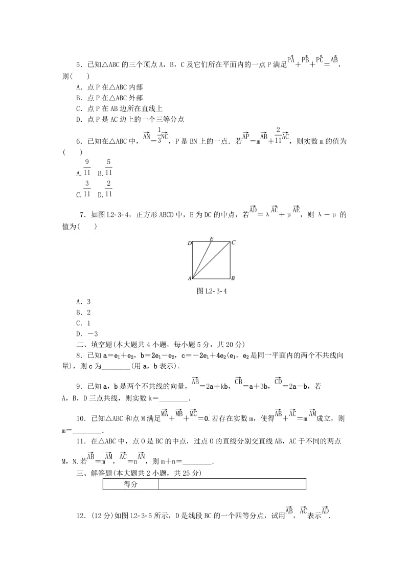 2017-2018学年高中数学 第二章 平面向量 2.3.1 平面向量基本定理练习 新人教A版必修4.doc_第2页