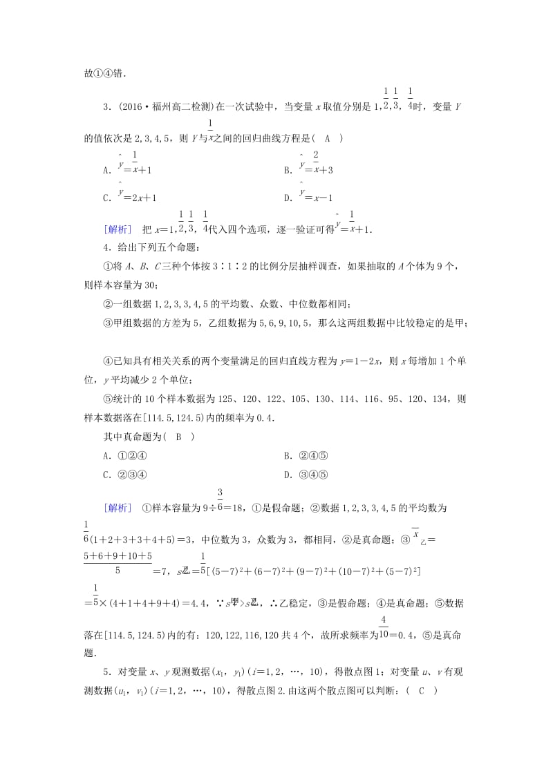 2018-2019学年高中数学 第三章 统计案例学业质量标准检测 新人教A版选修2-3.doc_第2页