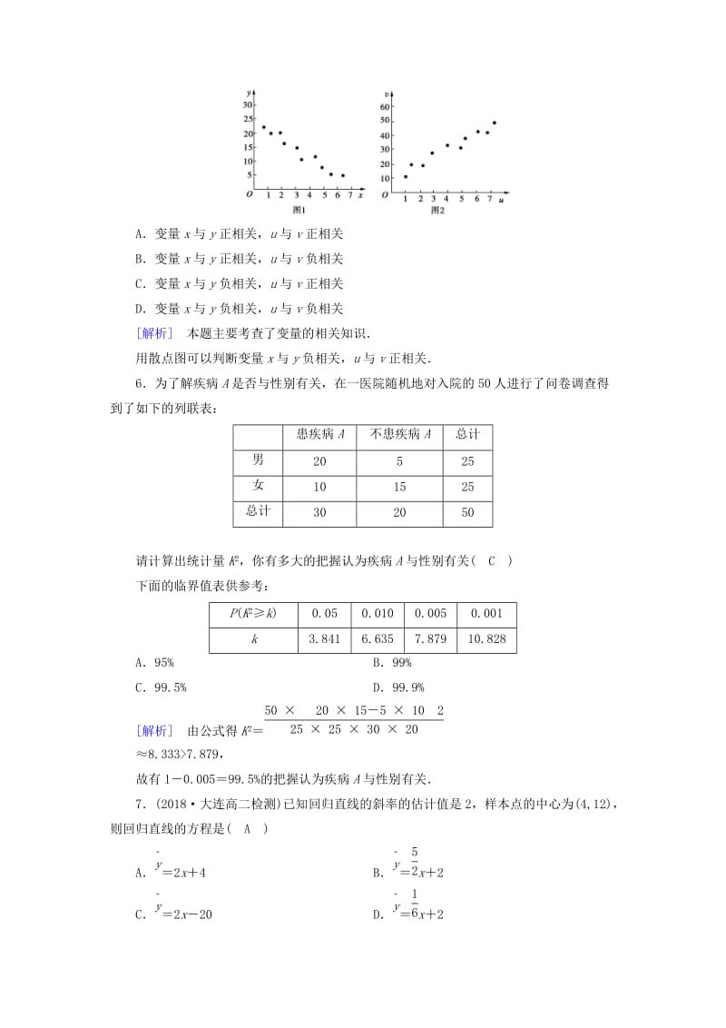 2018-2019学年高中数学 第三章 统计案例学业质量标准检测 新人教A版选修2-3.doc_第3页