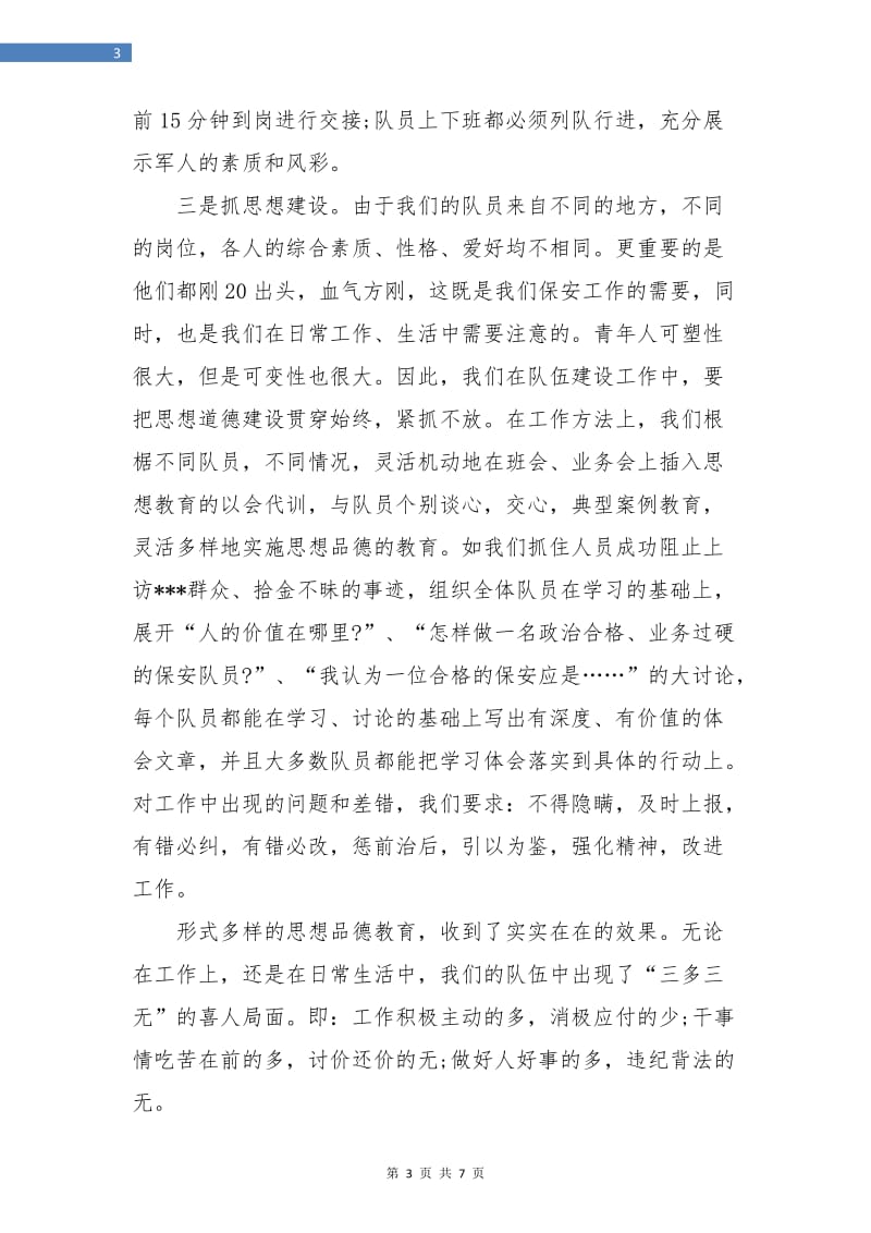 物业保安总结个人汇报.doc_第3页