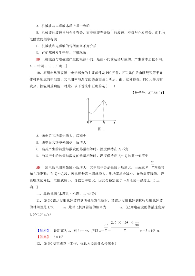 2018-2019学年高中物理 第四章 电磁波与电信息技术章末综合测评 教科版选修1 -1.doc_第3页