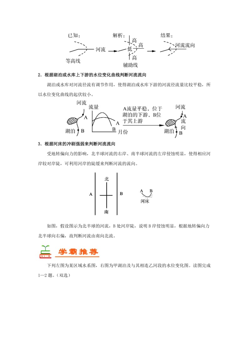 2018-2019学年高中地理 每日一题 周末培优7（含解析）新人教版必修1.doc_第2页