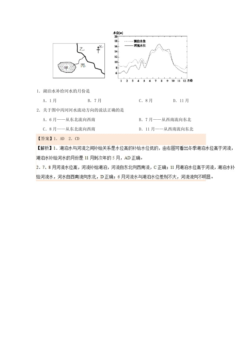 2018-2019学年高中地理 每日一题 周末培优7（含解析）新人教版必修1.doc_第3页