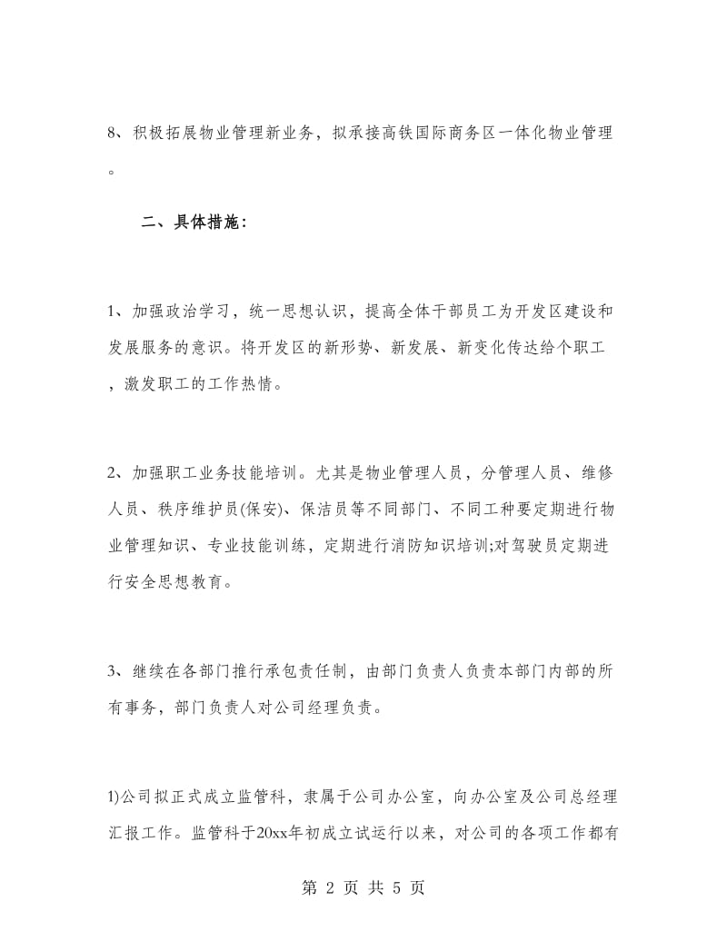 物业人员下半年工作计划.doc_第2页