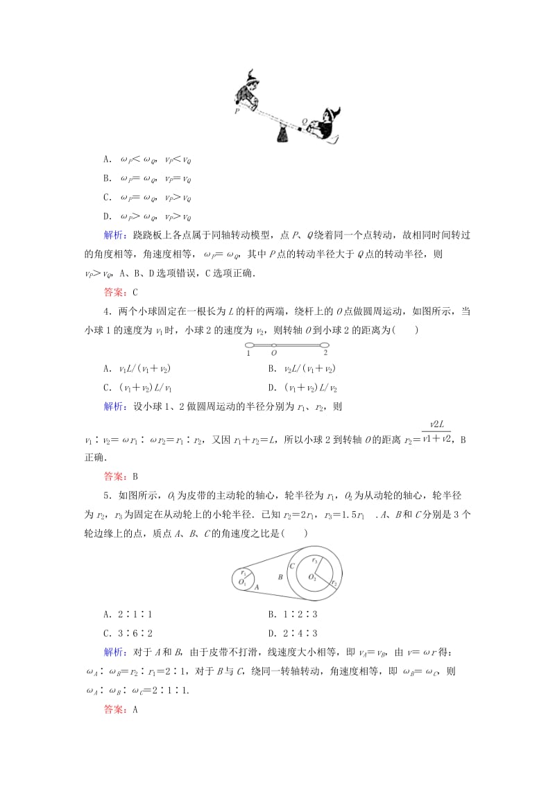 2018-2019学年高中物理 第五章 曲线运动 第4节 圆周运动课时跟踪检测 新人教版必修2.doc_第2页