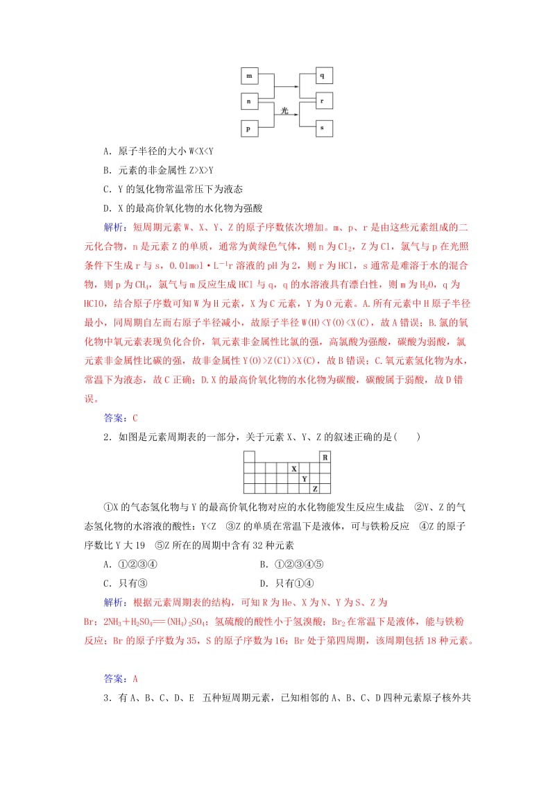 2018-2019学年高中化学 第一章 物质结构元素周期律 专题讲座(二)练习 新人教版必修2.doc_第3页