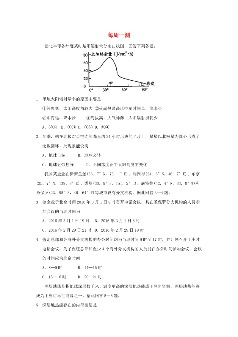 2018-2019学年高中地理 每日一题 每周一测11（含解析）新人教版必修1.doc_第1页