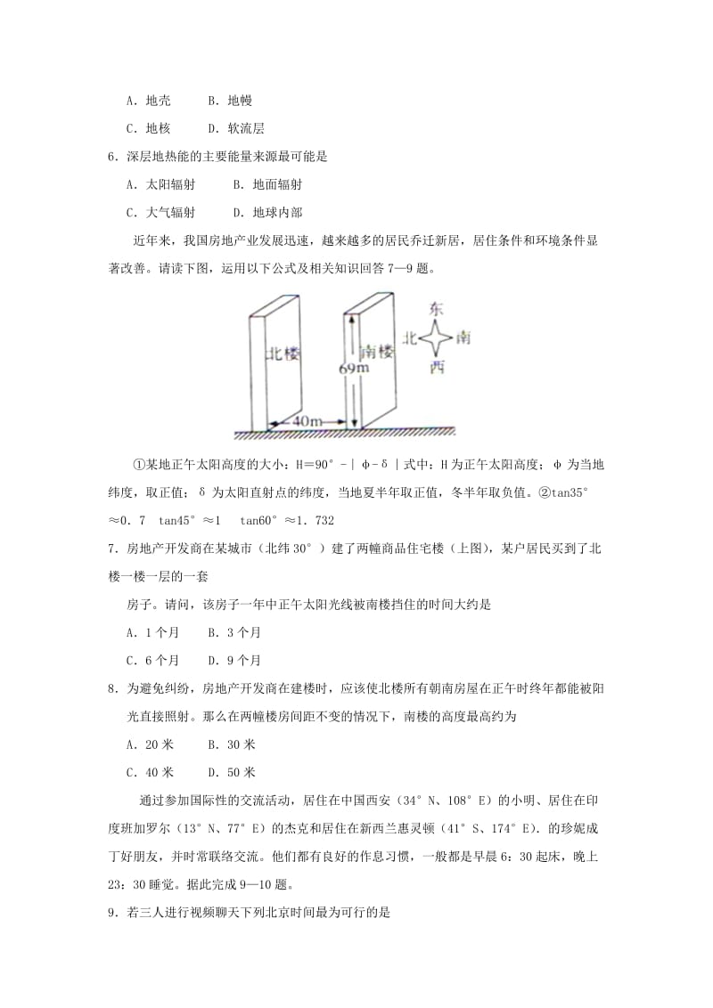 2018-2019学年高中地理 每日一题 每周一测11（含解析）新人教版必修1.doc_第2页