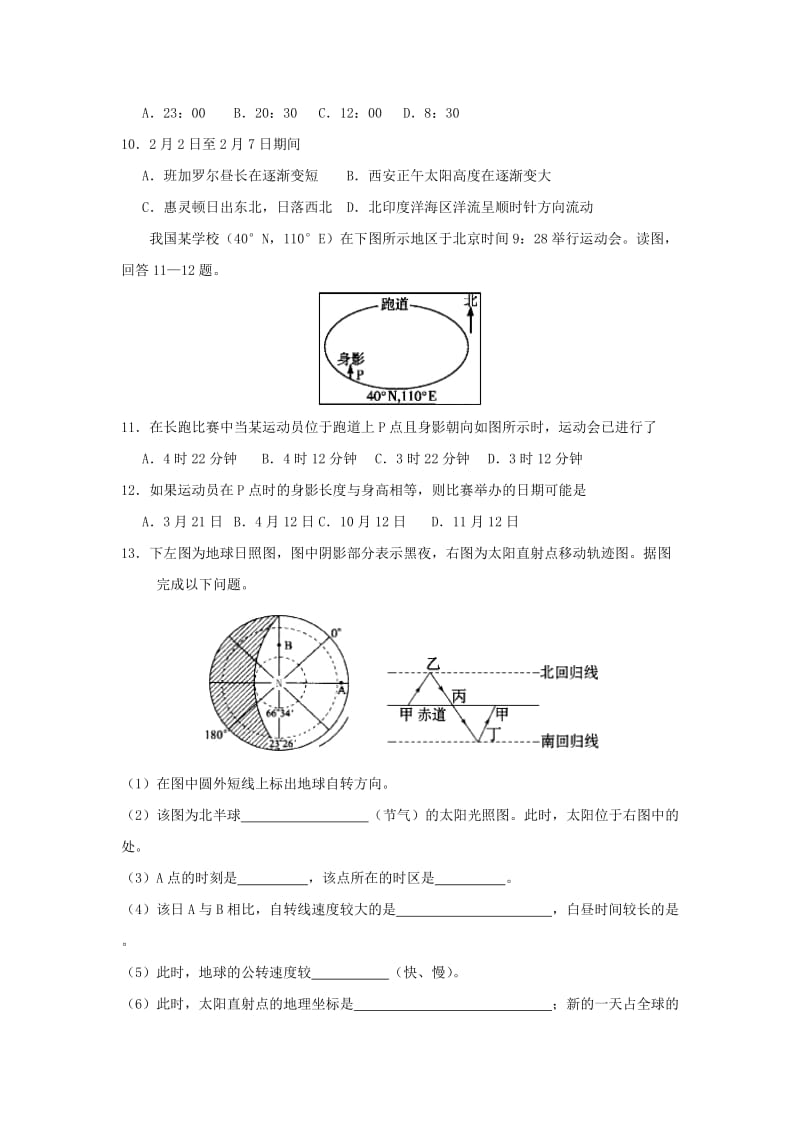 2018-2019学年高中地理 每日一题 每周一测11（含解析）新人教版必修1.doc_第3页