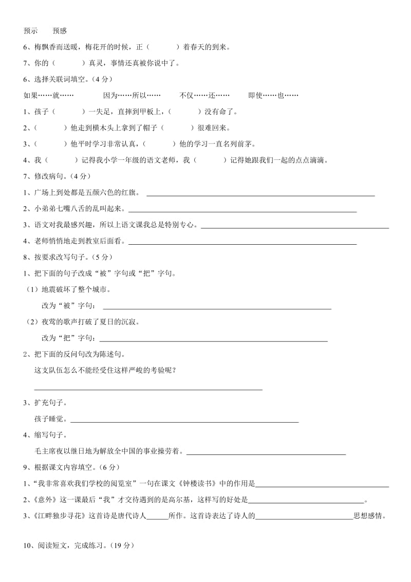 2019鄂教版语文五年级下册第二单元测试卷.doc_第2页