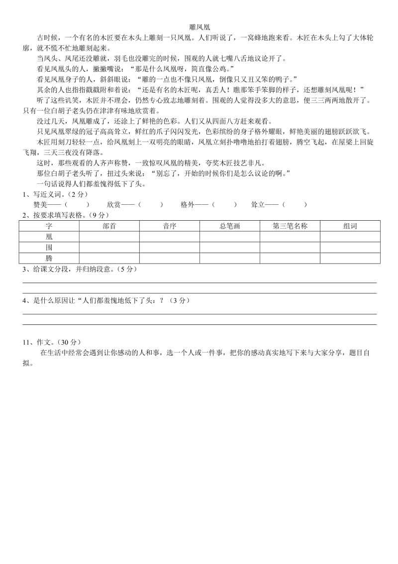 2019鄂教版语文五年级下册第二单元测试卷.doc_第3页