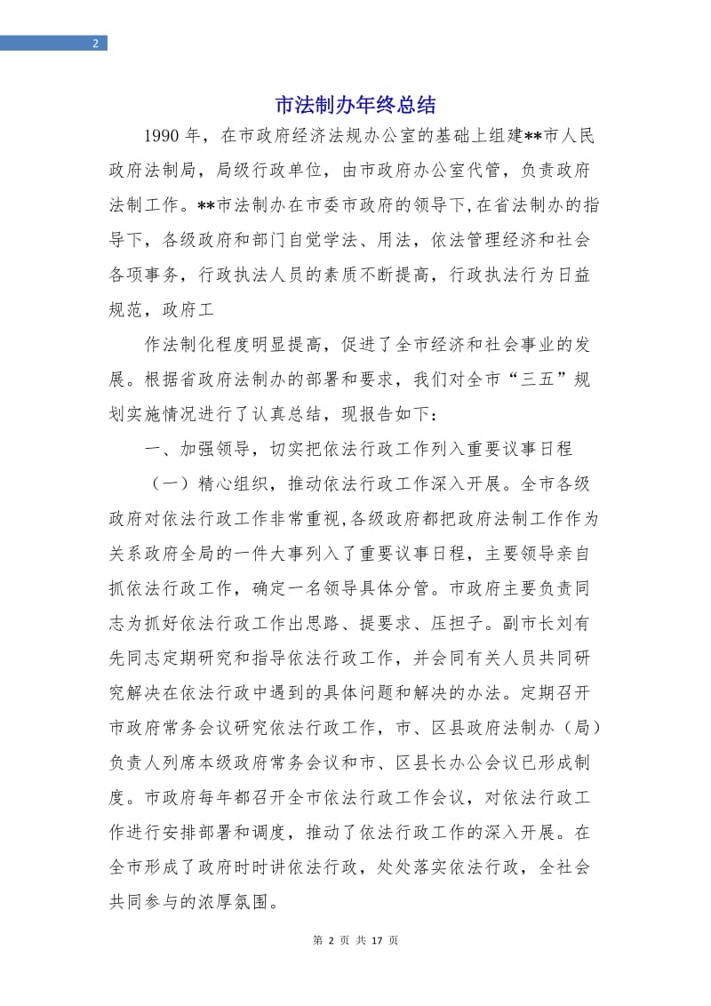 市法制办年终总结.doc_第2页