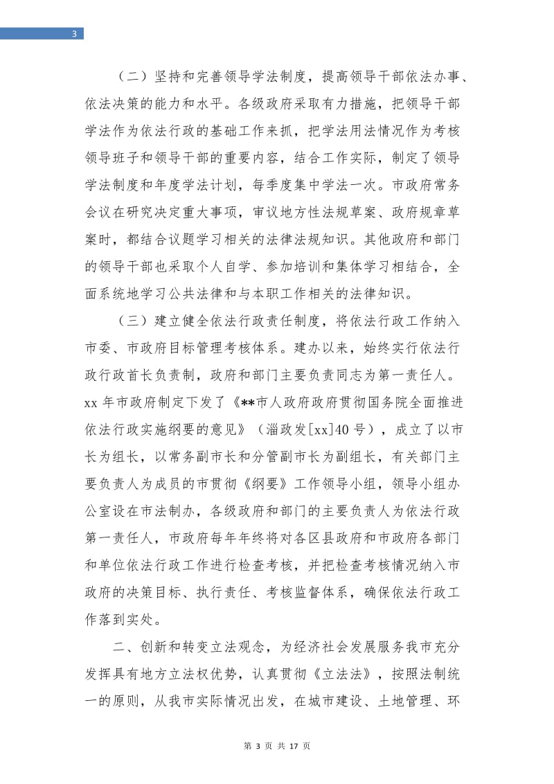 市法制办年终总结.doc_第3页