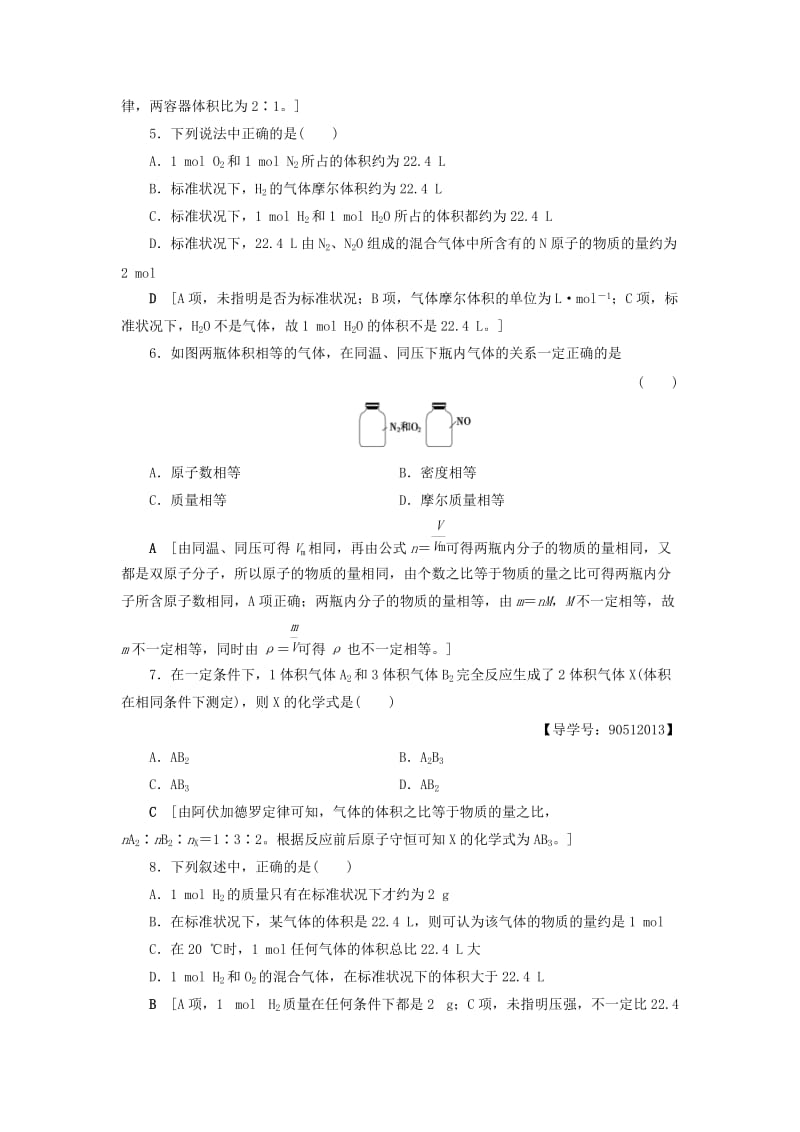 2018-2019学年高中化学 课时分层作业3 物质的聚集状态 苏教版必修1.doc_第2页