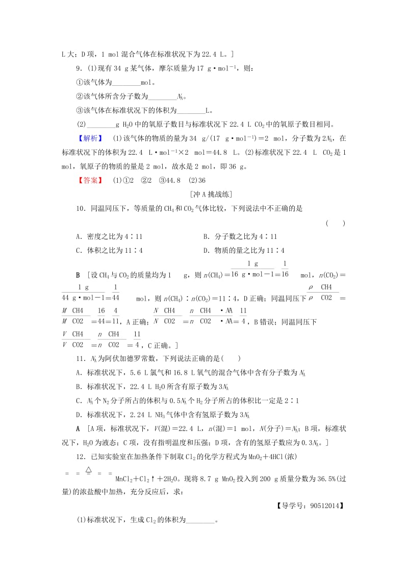 2018-2019学年高中化学 课时分层作业3 物质的聚集状态 苏教版必修1.doc_第3页