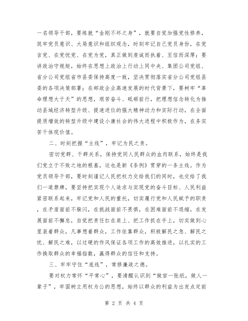 邮政领导干部在中心组学习研讨会上的发言材料.doc_第2页