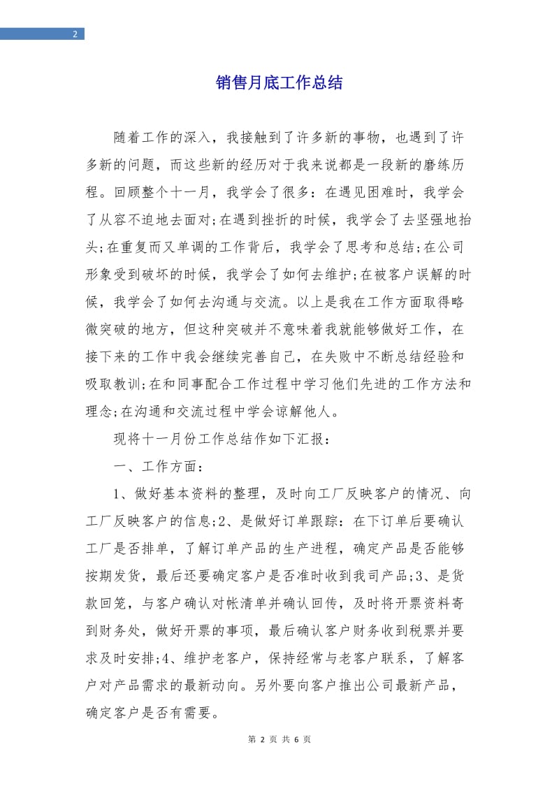 销售月底工作总结.doc_第2页