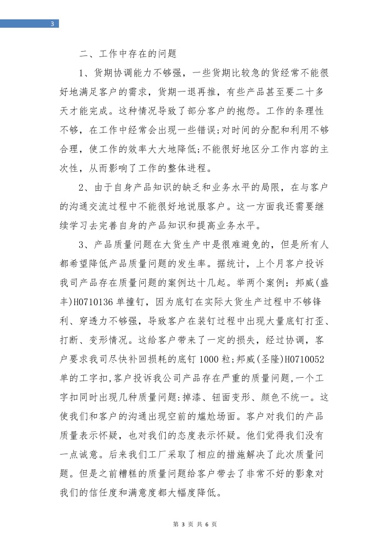 销售月底工作总结.doc_第3页