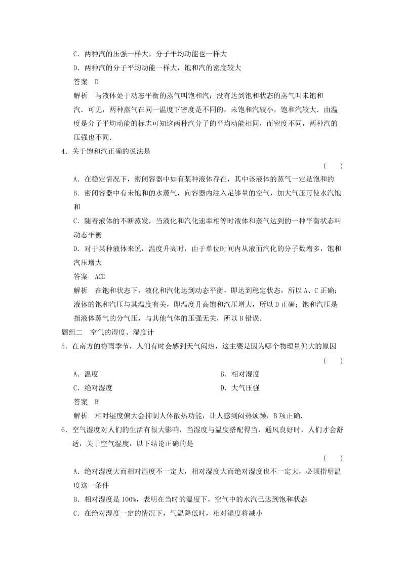 2018-2019学年高中物理 第4章 气体 4.3 饱和汽 4.4 湿度题组训练 鲁科版选修3-3.doc_第2页