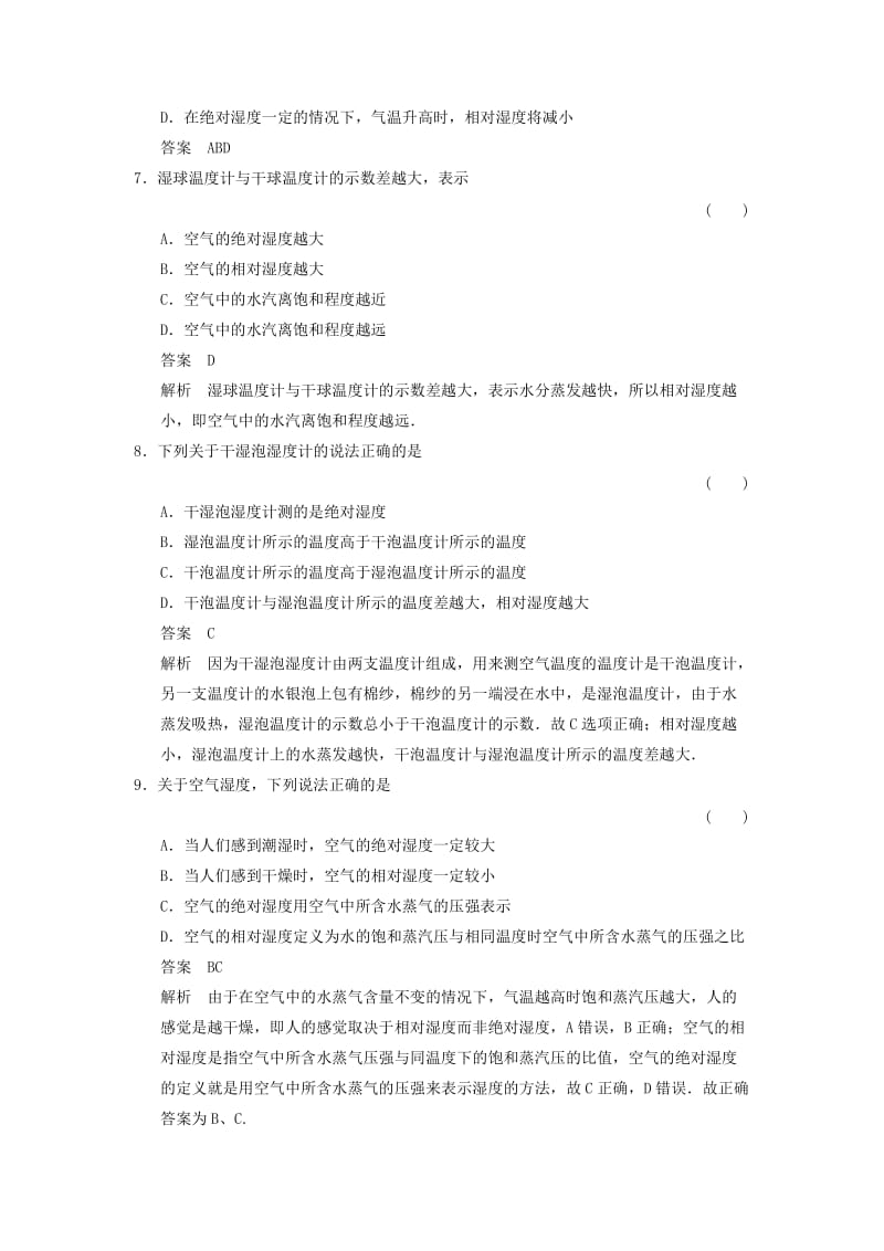 2018-2019学年高中物理 第4章 气体 4.3 饱和汽 4.4 湿度题组训练 鲁科版选修3-3.doc_第3页