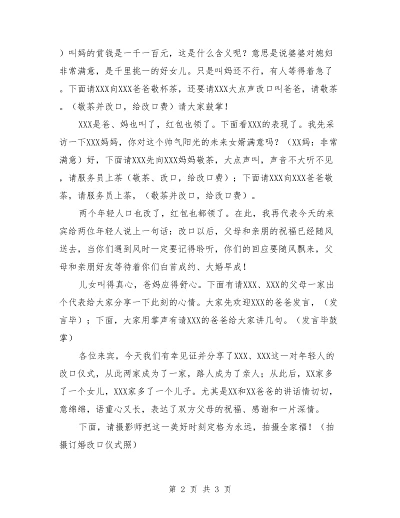 在订婚改口仪式上的主持词.doc_第2页