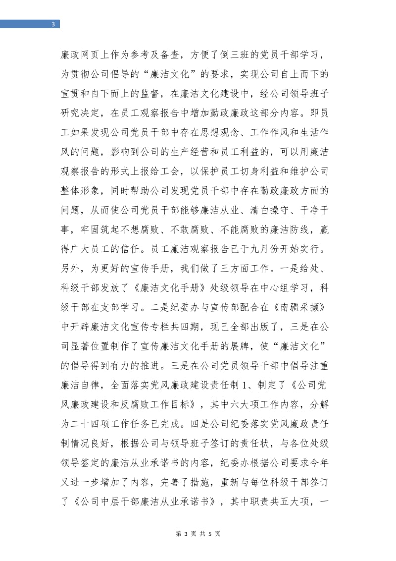 纪检监察部门干事年终总结.doc_第3页