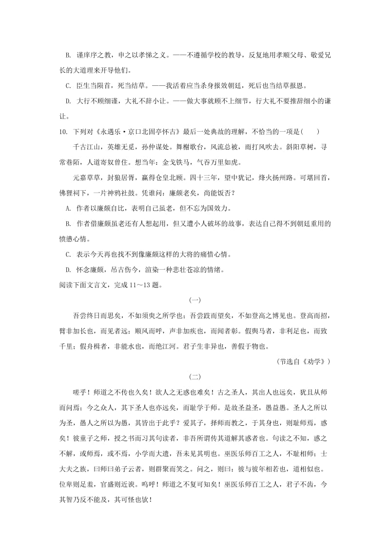 浙江省临海市白云高级中学2019届高三语文上学期第一次月考试题.doc_第3页