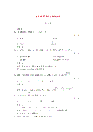 2017-2018學年高中數(shù)學 第五章 數(shù)系的擴充與復數(shù)章末檢測 湘教版選修2-2.doc