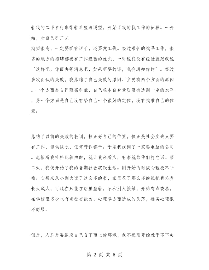 2019年大学生寒假实习心得体会范文：电脑销售实习.doc_第2页