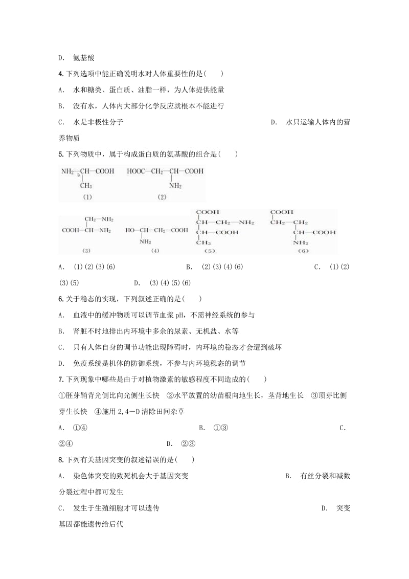 浙江省金华市磐安县第二中学2018-2019学年高二生物上学期期中试题.doc_第2页