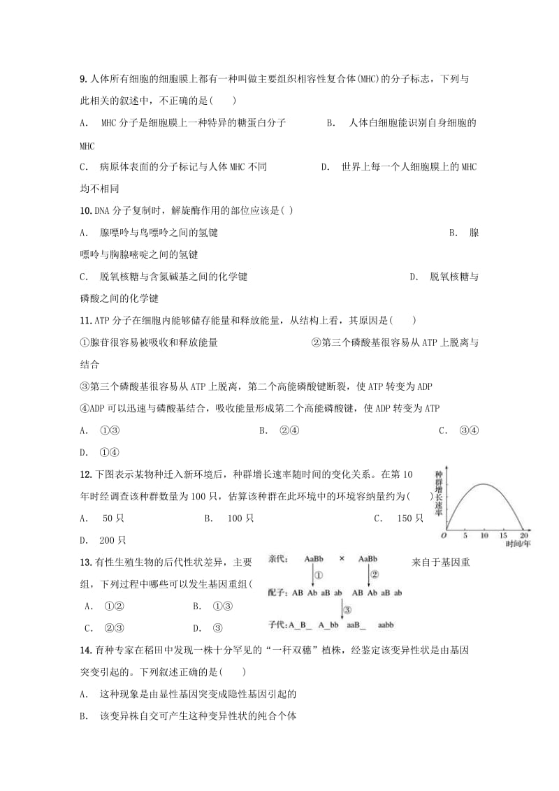 浙江省金华市磐安县第二中学2018-2019学年高二生物上学期期中试题.doc_第3页