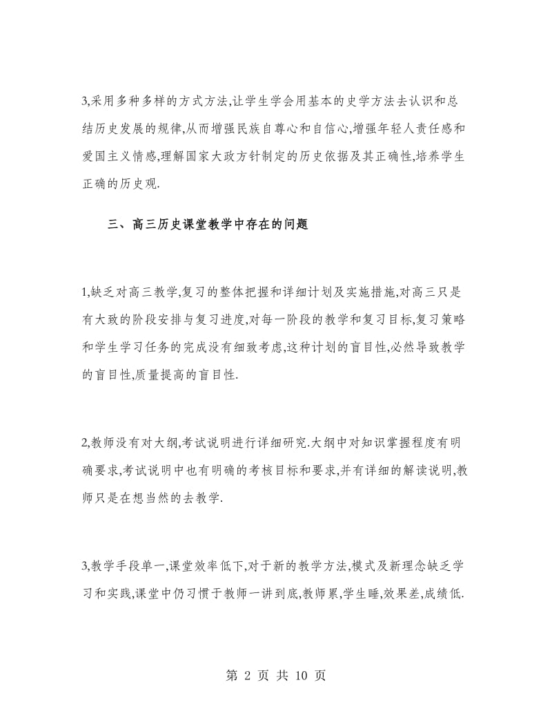 高三历史教师的工作计划.doc_第2页