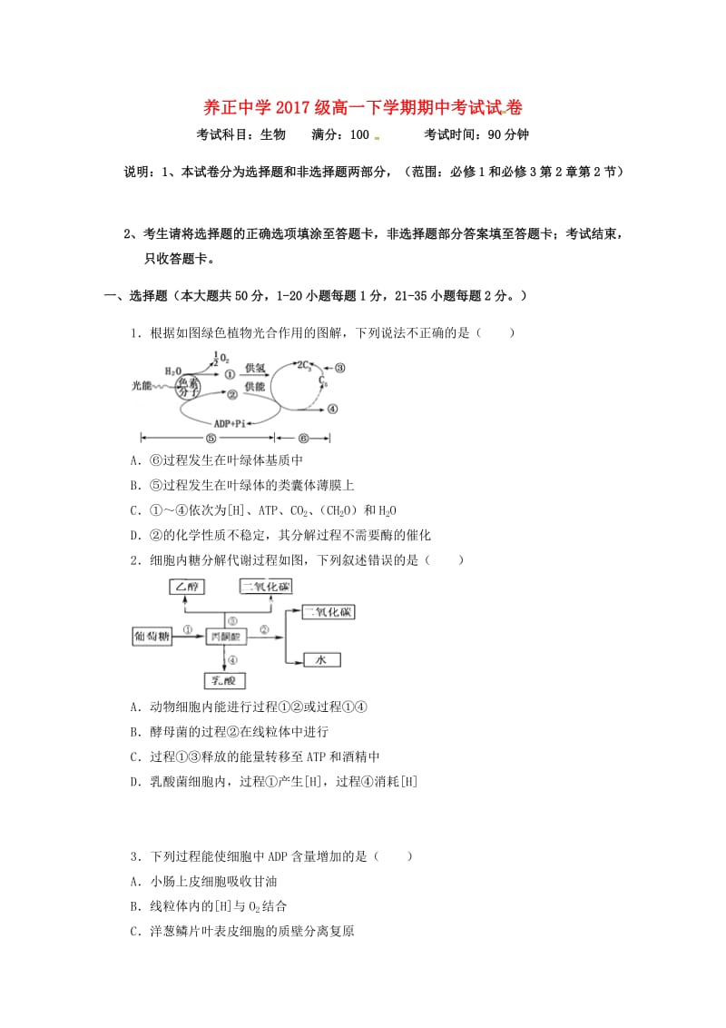 福建省晋江市养正中学2017-2018学年高一生物下学期期中试题.doc_第1页